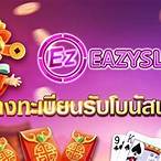 eazyslot เครดิตฟรี
